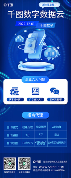 解鎖商業增長新引擎 在線數字技術服務賦能產品招商廣告模板創作